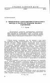 Научная статья на тему 'О применении вариационно-разностного метода в расчетах крыльев малого удлинения'