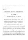 Научная статья на тему 'О применении W-метода Н. В. Азбелева к системе функционально-дифференциальных уравнений, заданных на геометрическом графе'