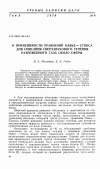 Научная статья на тему 'О применимости уравнений Навье-Стокса для описания сверхзвукового течения разреженного газа около сферы'