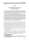 Научная статья на тему 'О принципах государственной культурной политики'