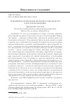 Научная статья на тему 'О ПРИНЦИПАХ ИЗОБРАЖЕНИЯ ВНУТРЕННЕГО ПРОСТРАНСТВА В РУССКОЙ ИКОНОГРАФИИ'