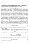 Научная статья на тему 'О принципе аппроксимации допустимого множества в методах внутренних и внешних штрафов'