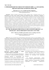 Научная статья на тему 'О принципе ингрессии в системном мире А. А. Богданова, или нет пророка в своем отечестве'