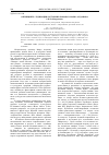 Научная статья на тему 'О принципе «Лудизации» истории в романах марка Алданова'