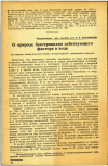 Научная статья на тему 'О природе бактерицидно действующего фактора в воде'