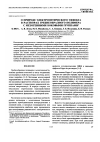 Научная статья на тему 'О природе электрооптического эффекта в растворах гребнеобразного полимера с мезогенными боковыми группами'