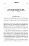 Научная статья на тему 'О ПРИРОДЕ ИЗМЕНЧИВОСТИ ОКРАСКИ ИКРЫ КАМЧАТСКОГО КРАБА (PARALITHODES CAMTSCHATICUS)'