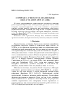 Научная статья на тему 'О природе латинского названия рыбы sargiacus (Arist. Hist. An. 610b6)'