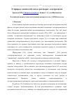 Научная статья на тему 'О природе носителей тока в растворах  электролитов'