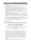 Научная статья на тему 'О природе полос в ИК-спектре гуматов пелоидов'