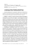 Научная статья на тему 'О природе среднеглубинной сейсмичности в переходных зонах Тихоокеанского типа'