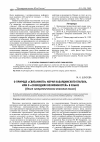 Научная статья на тему 'О природе «Связанного» корня кабардинского глагола, или о «Созвездиях возможностей» в языке (опыт синергетического описания языка)'