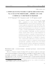 Научная статья на тему 'О ПРИРОДЕ ВОЗРАСТАНИЯ СОДЕРЖАНИЯ ИЗОТОПА 3HE В ОБЛАСТИ ГЕНЕРАЦИИ γ-ЛИНИИ 2.223 МЭВ В ПЕРИОД СОЛНЕЧНОЙ ВСПЫШКИ'