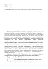 Научная статья на тему 'О природно-рекреационном потенциале Новосибирской области'