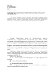 Научная статья на тему 'О присвоении кадастровых номеров объектам капитального строительства'