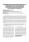 Научная статья на тему 'О ПРИЗНАНИИ ПРАВА СОБСТВЕННОСТИ НА ЗЕМЕЛЬНЫЙ УЧАСТОК ПОД ПРУДОМ, ОБРАЗОВАННЫМ ВОДОПОДПОРНЫМ СООРУЖЕНИЕМ НА ВОДОТОКЕ'