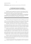 Научная статья на тему 'О проблемах безопасности отработки Прокопьевско-Киселевского месторождения'