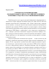 Научная статья на тему 'О проблемах формирования положительного образа российского офицера в военных средствах массовой информации'