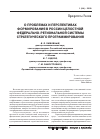 Научная статья на тему 'О проблемах и перспективах формирования в России целостной федерально-региональной системы стратегического программирования'