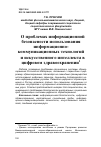 Научная статья на тему 'О ПРОБЛЕМАХ ИНФОРМАЦИОННОЙ БЕЗОПАСНОСТИ ИСПОЛЬЗОВАНИЯ ИНФОРМАЦИОННО-КОММУНИКАЦИОННЫХ ТЕХНОЛОГИЙ И ИСКУССТВЕННОГО ИНТЕЛЛЕКТА В ЦИФРОВОМ ЗДРАВООХРАНЕНИИ'