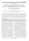 Научная статья на тему 'О проблемах народонаселения, репродуктивном поведении и демографической политике в развитых и развивающихся странах'