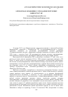 Научная статья на тему 'О проблемах обращения с отходами в республике Башкортостан'