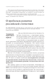 Научная статья на тему 'О проблемах развития российской статистики'