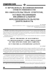 Научная статья на тему 'О проблемах возникновения ответственности по обязательствам супругов, осуществляющих индивидуальную предпринимательскую деятельность'