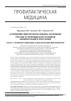 Научная статья на тему 'О проблеме обеспечения защиты населения России от природных источников ионизирующего излучения. Часть 2. Развитие подходов и практические мероприятия'