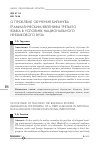 Научная статья на тему 'О проблеме обучения билингва грамматическим явлениям третьего языка в условиях национального неязыкового вуза'