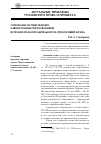 Научная статья на тему 'О проблеме осуществления адвокатскими образованиями вспомогательной деятельности, приносящей доход'