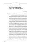 Научная статья на тему 'О проблеме политического ислама в Палестине'