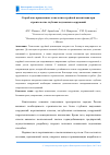 Научная статья на тему 'О проблеме применения технологии струйной цементации при строительстве глубоких подземных сооружений'