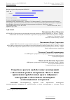 Научная статья на тему 'О проблеме расчета трубобетонных конструкций с оболочкой из разных материалов. Часть 5. Опыт применения трубобетонных арок и гибридных конструкций с оболочкой из полимерных композиционных материалов'