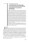 Научная статья на тему 'О проблеме разработки системы обработки речи в режиме реального времени'