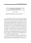 Научная статья на тему 'О проблеме реконструкции единого цикла эпосов об Урал-батыре (на примере анализа образа Тараул-сэсэна)'