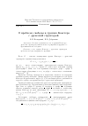 Научная статья на тему 'О проблеме свободы в группах Кокстера с древесной структурой'