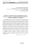 Научная статья на тему 'О проблеме умышленного вреда, причиненного своему здоровью осужденным и программах финансирования его лечения в медицинском учреждении'