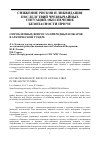 Научная статья на тему 'О проблемных вопросах природных пожаров в арктической тундре'