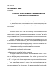 Научная статья на тему 'О прочности вулканизированных стыковых соединений резинотканевых конвейерных лент'