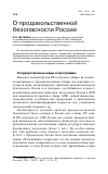 Научная статья на тему 'О продовольственной безопасности России'