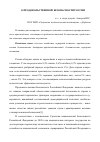 Научная статья на тему 'О продовольственной безопасности России'