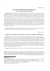 Научная статья на тему 'О продовольственной обеспеченности населения стран и регионов'