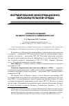 Научная статья на тему 'О проекте создания Сетевого открытого университета СНГ'