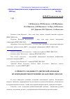 Научная статья на тему 'О проекте создания студенческой команды по подводной робототехнике на базе ИПМТ ДВО РАН'