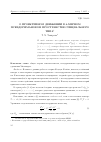 Научная статья на тему 'О проективном движении в 6-мерном псевдоримановом пространстве специального типа'