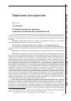 Научная статья на тему 'О профессиональном здоровье студентов педагогических специальностей'