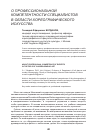 Научная статья на тему 'О профессиональной компетентности специалистов в области хореографического искусства'