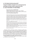 Научная статья на тему 'О профессиональной подготовке педагога-музыканта в вузе культуры и искусств: к постановке проблемы'