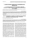 Научная статья на тему 'О профессиональной подготовке студентов аграрного университета по новым образовательным программам'